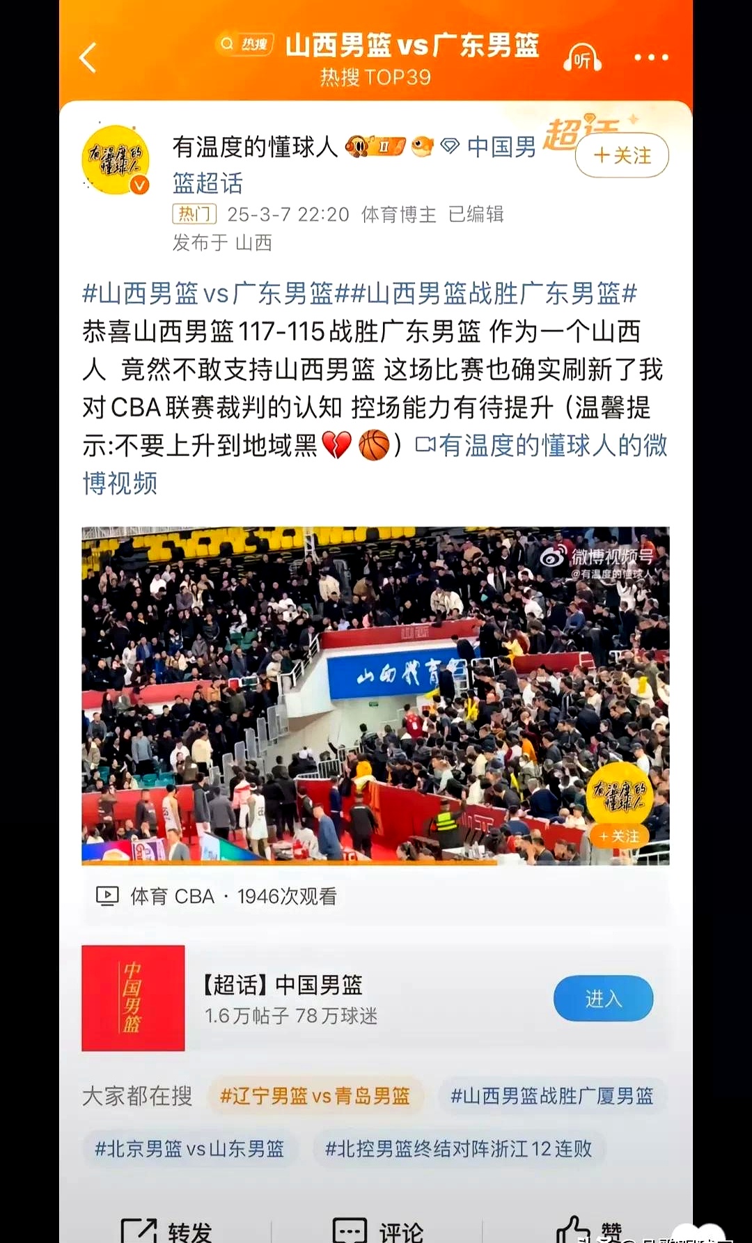 山西男篮主场大胜，向冠军发起冲击