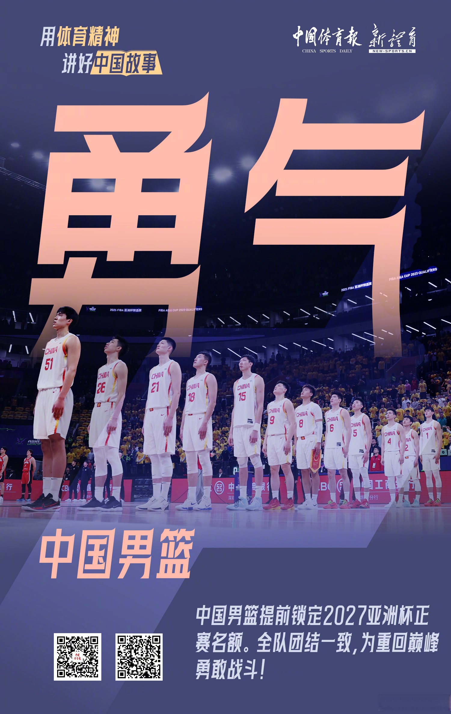 关于体育健儿状态神勇，挑战对手冲击冠军的信息