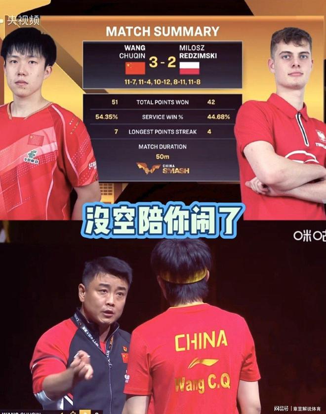 波兰队逆转瑞典队，王皓关键制胜